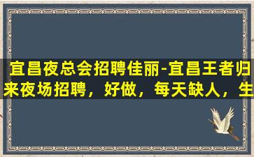 黄冈夜总会招聘